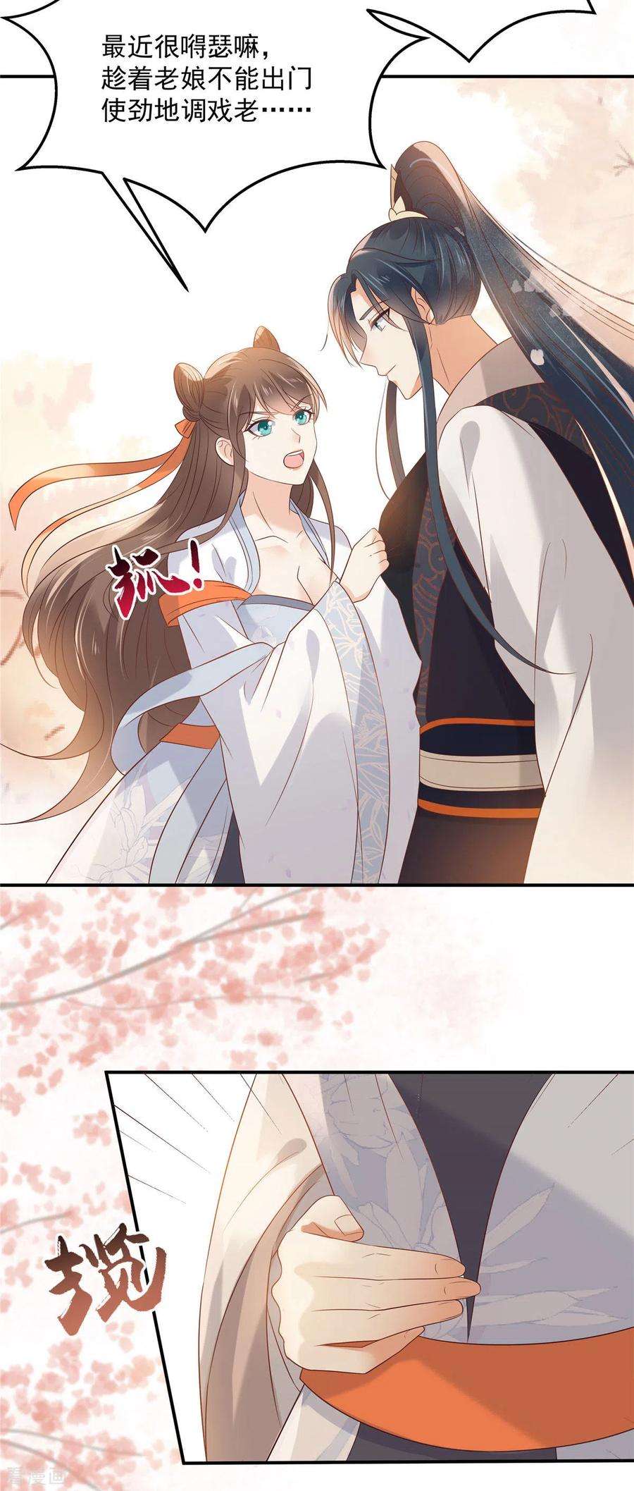 傲娇邪王宠入骨137话 盈儿，我想你了