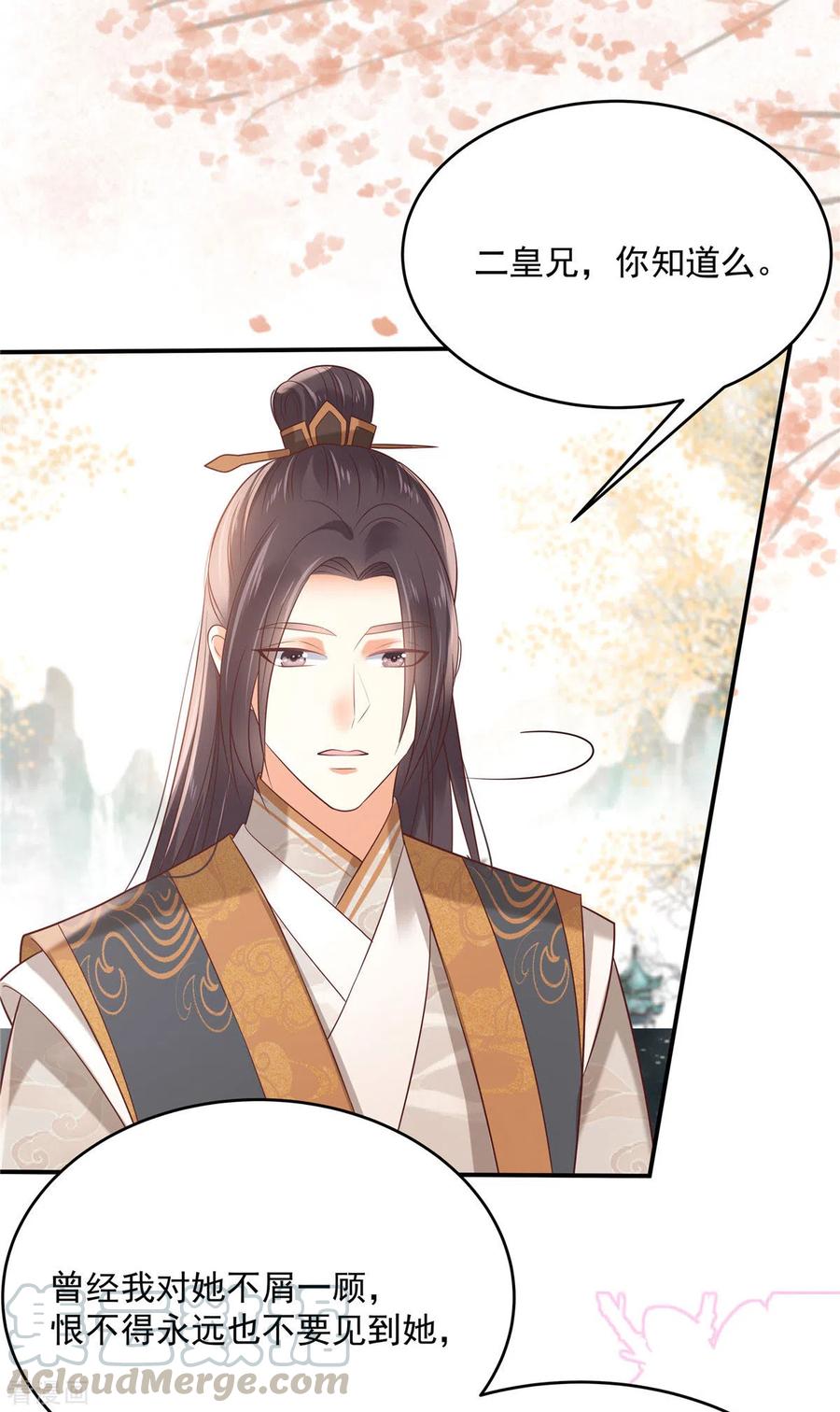 傲娇邪王宠入骨137话 盈儿，我想你了