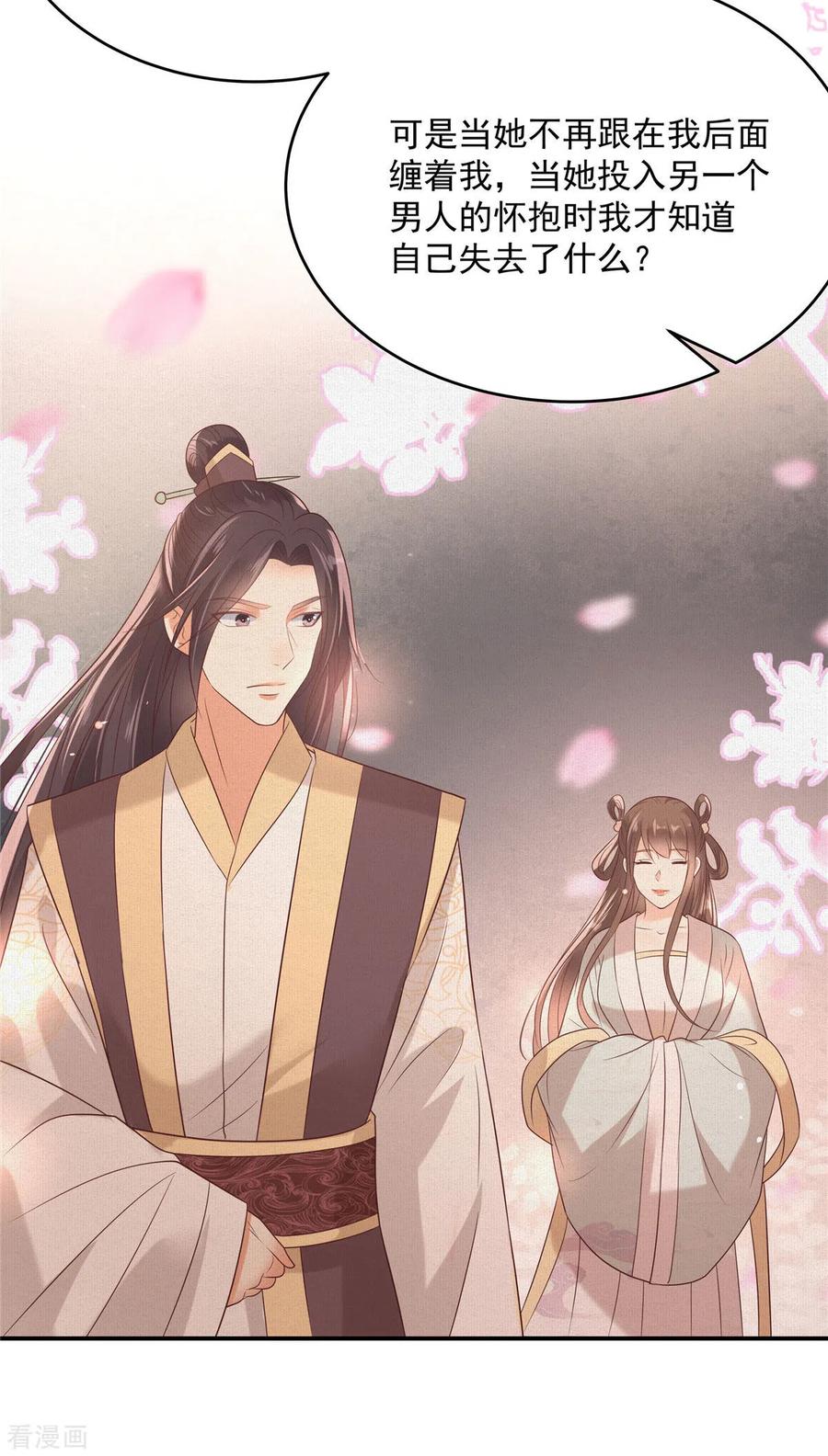 傲娇邪王宠入骨137话 盈儿，我想你了