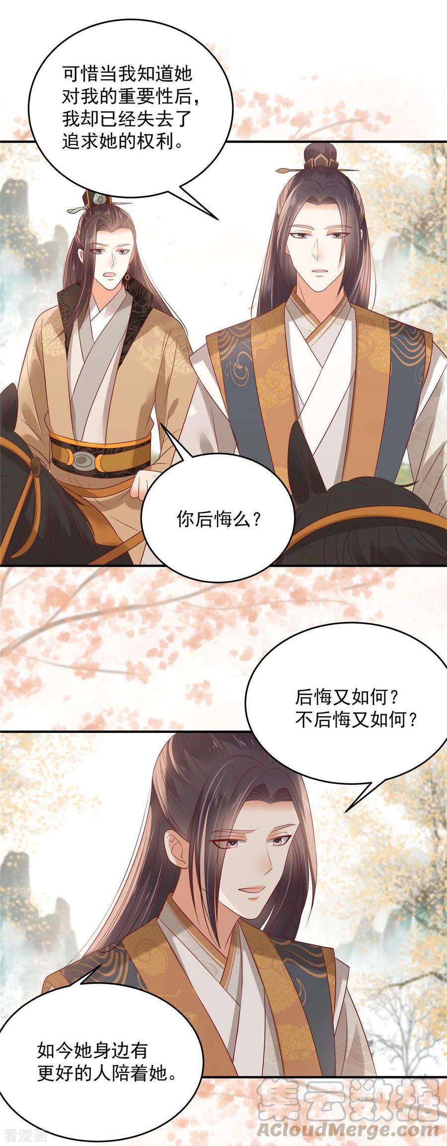 傲娇邪王宠入骨137话 盈儿，我想你了