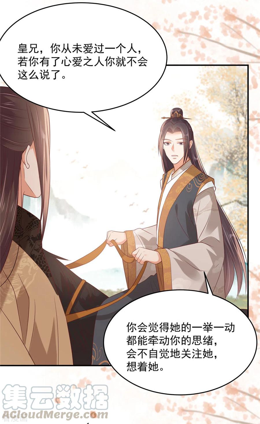 傲娇邪王宠入骨137话 盈儿，我想你了