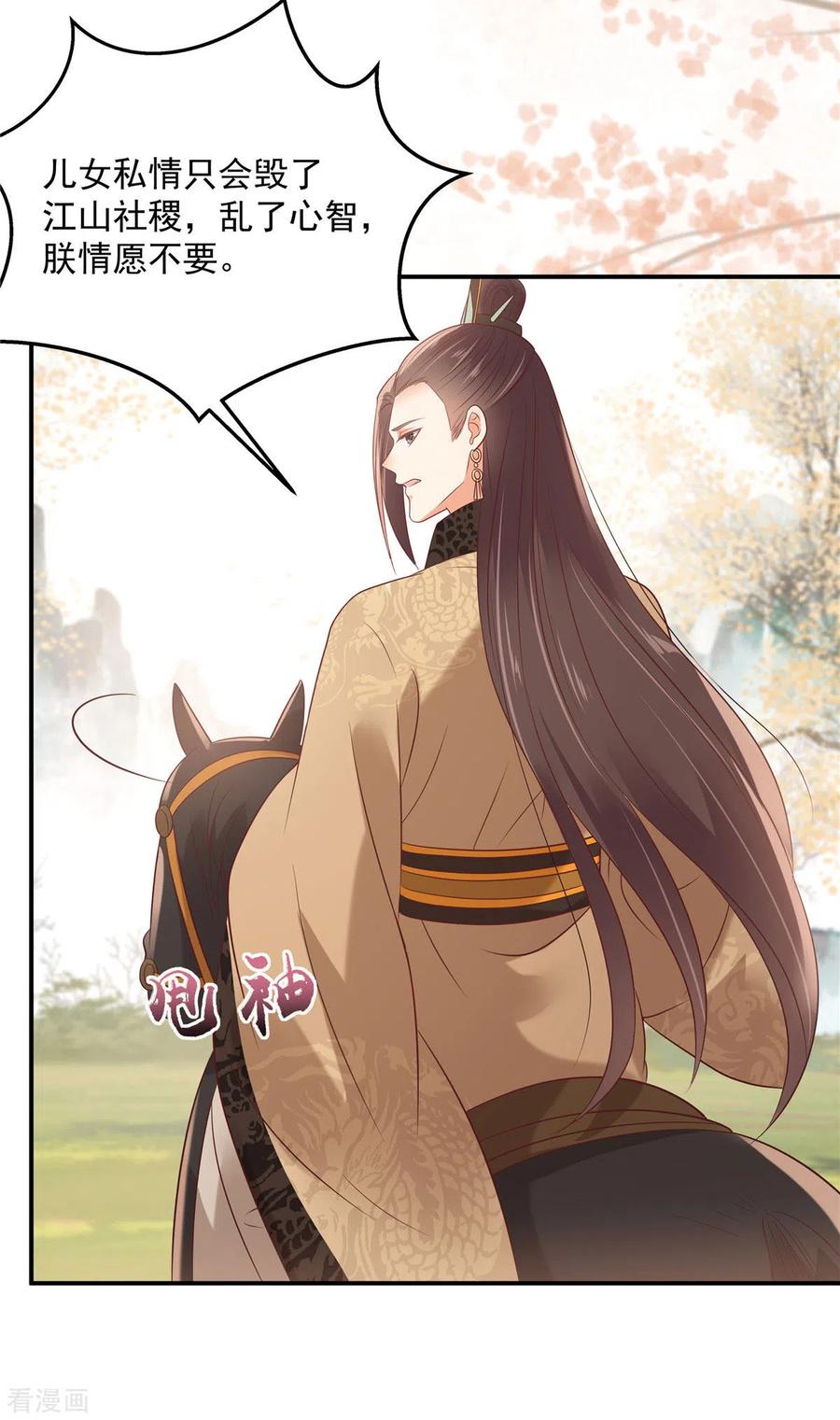 傲娇邪王宠入骨137话 盈儿，我想你了