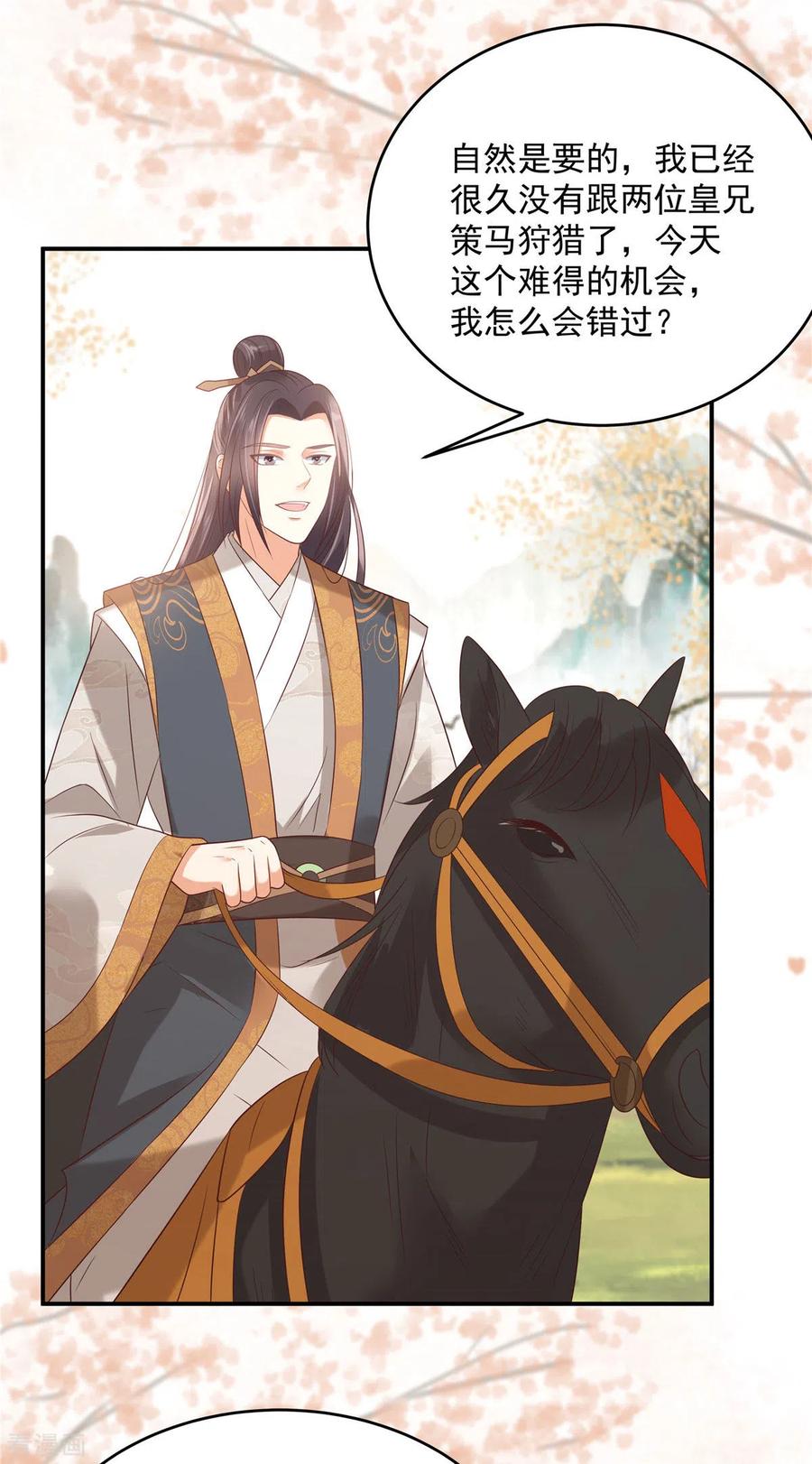 傲娇邪王宠入骨137话 盈儿，我想你了