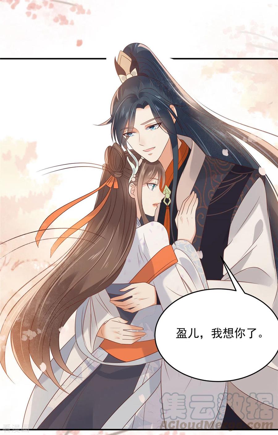 傲娇邪王宠入骨137话 盈儿，我想你了