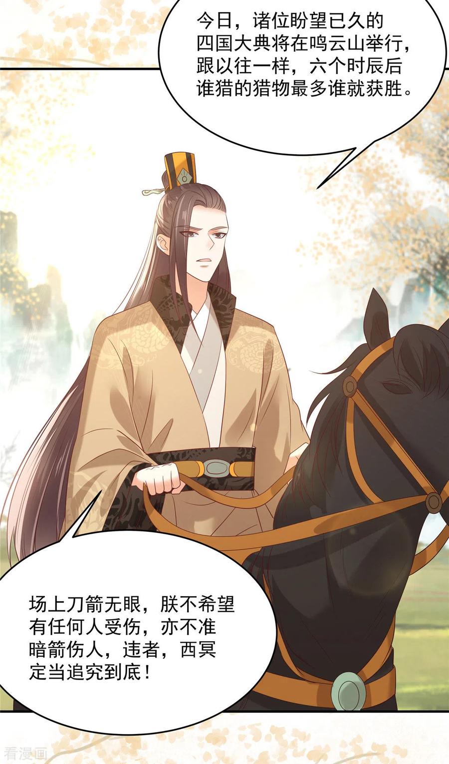 傲娇邪王宠入骨137话 盈儿，我想你了