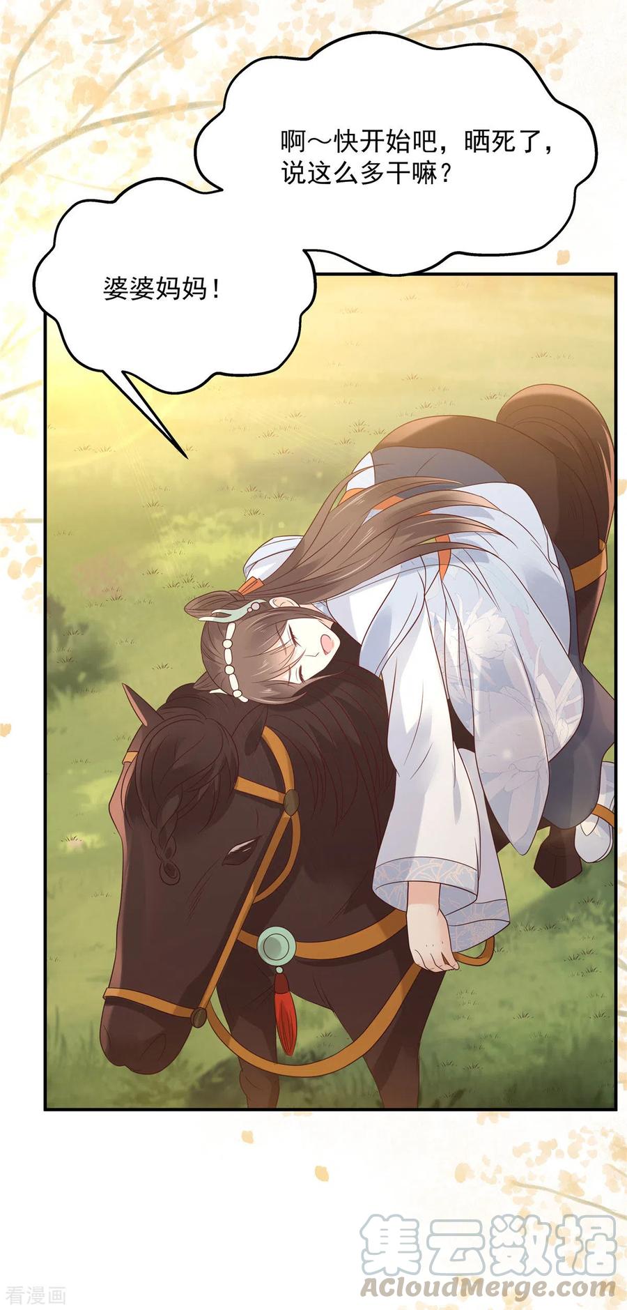 傲娇邪王宠入骨137话 盈儿，我想你了