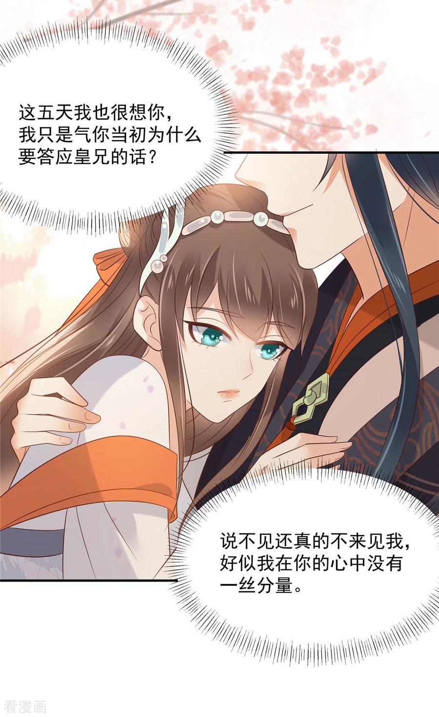 傲娇邪王宠入骨137话 盈儿，我想你了