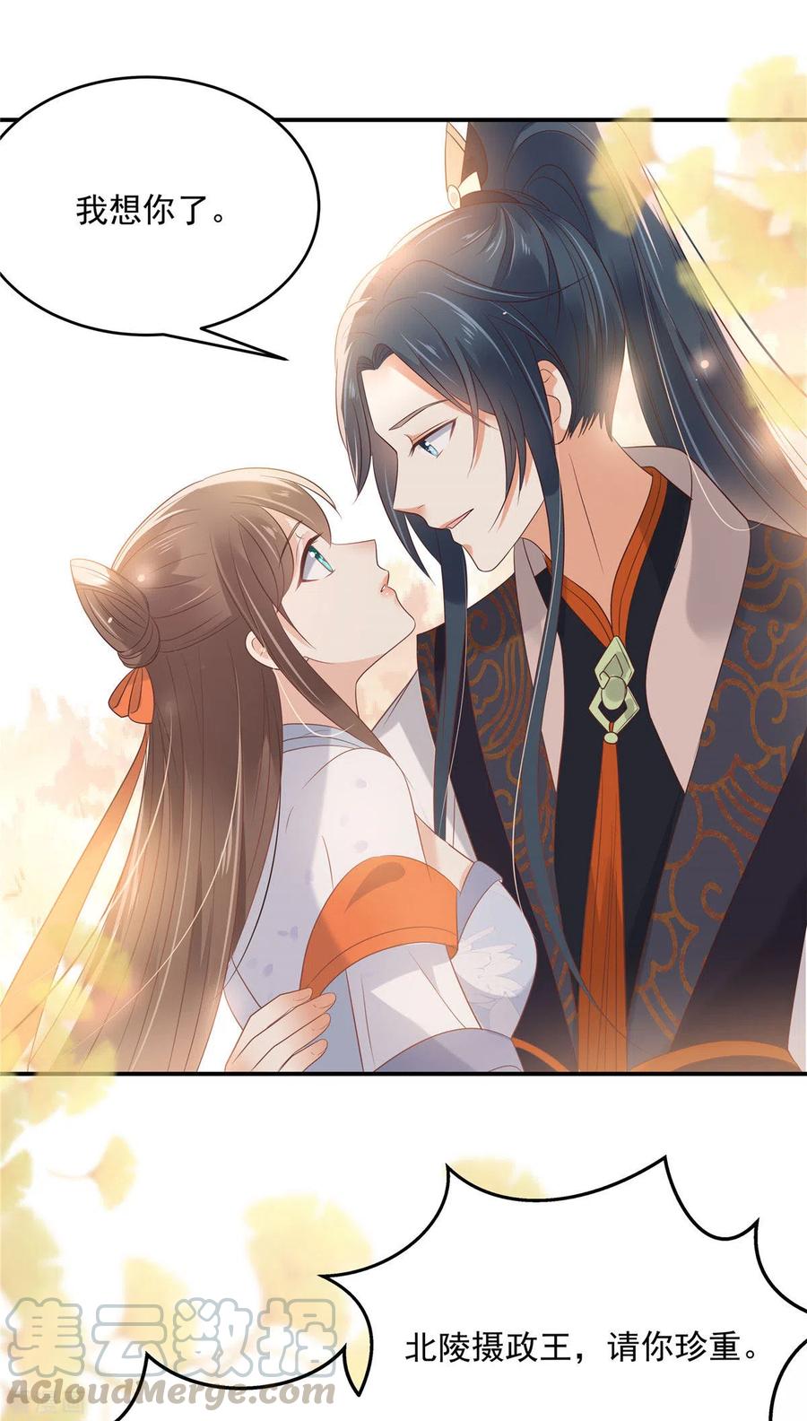 傲娇邪王宠入骨137话 盈儿，我想你了