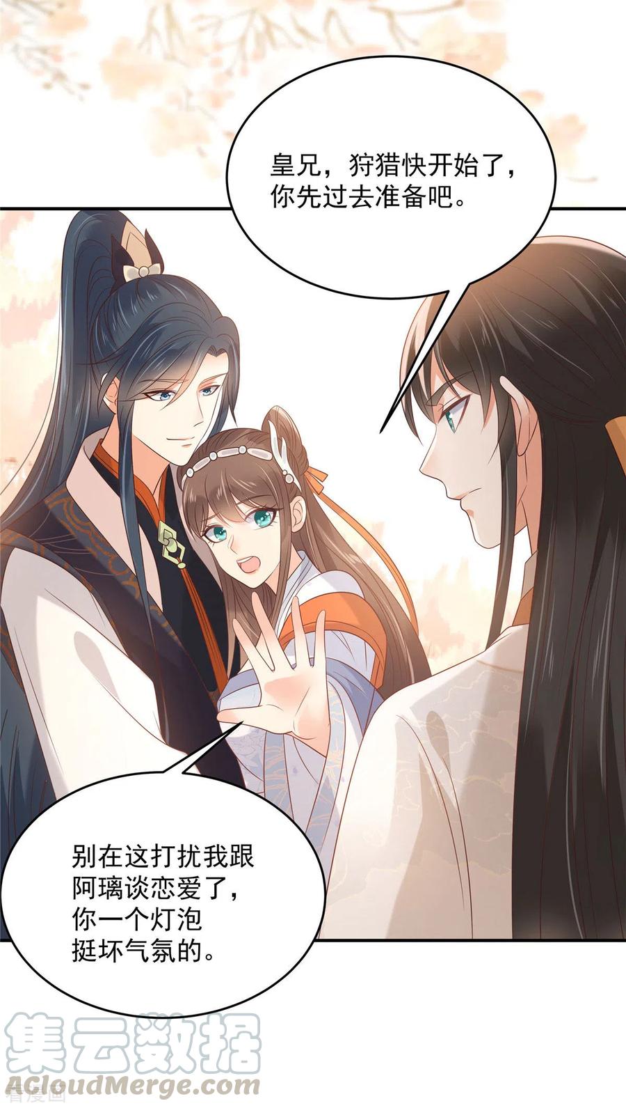 傲娇邪王宠入骨137话 盈儿，我想你了