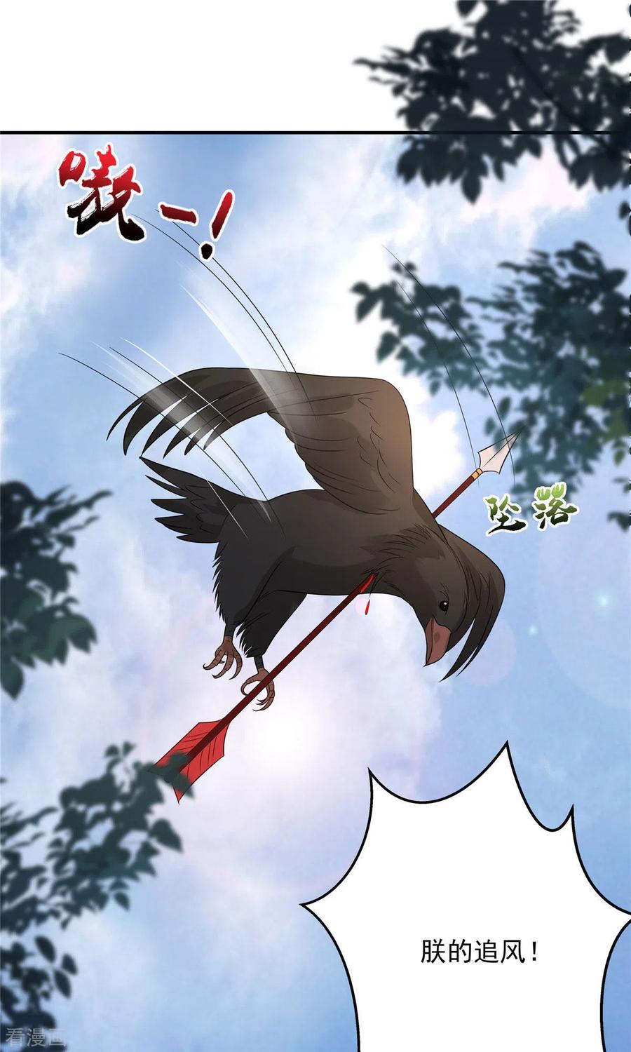 傲娇邪王宠入骨139话 这是朕的鸟！