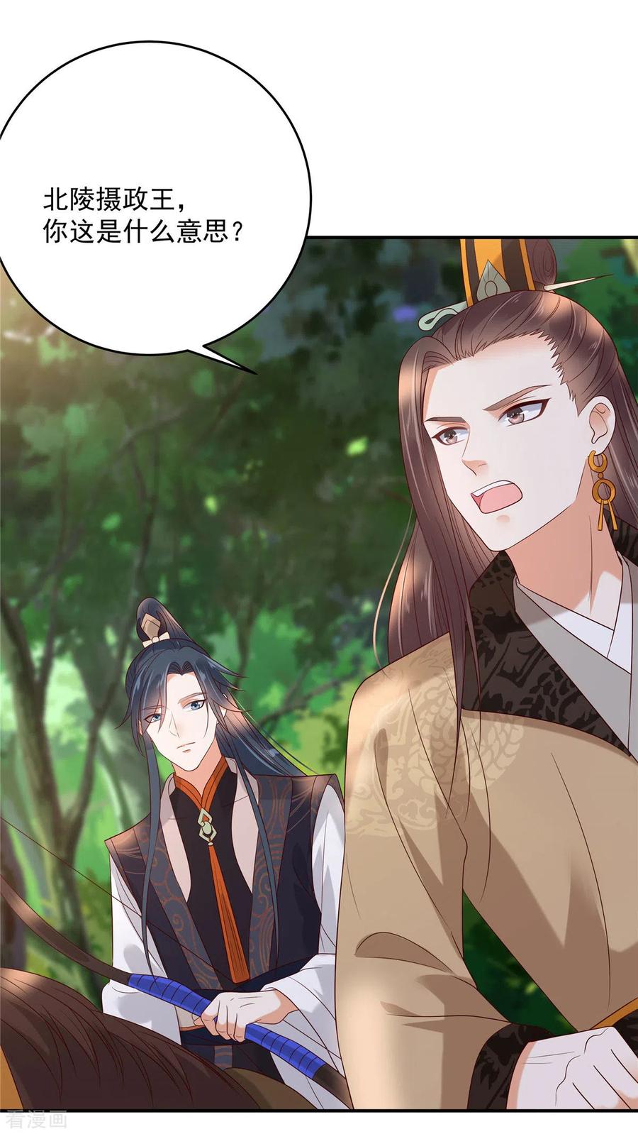 傲娇邪王宠入骨139话 这是朕的鸟！