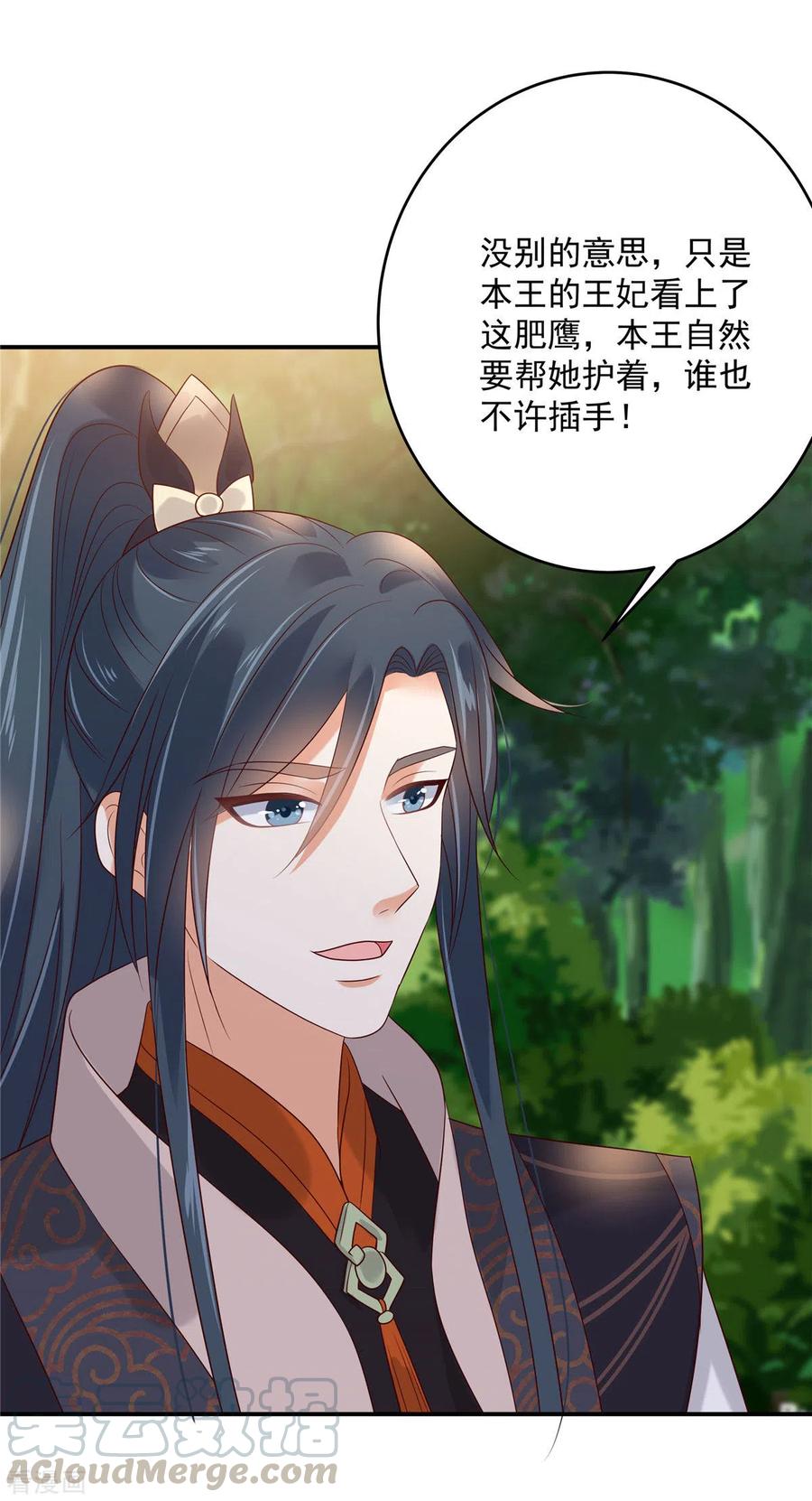 傲娇邪王宠入骨139话 这是朕的鸟！