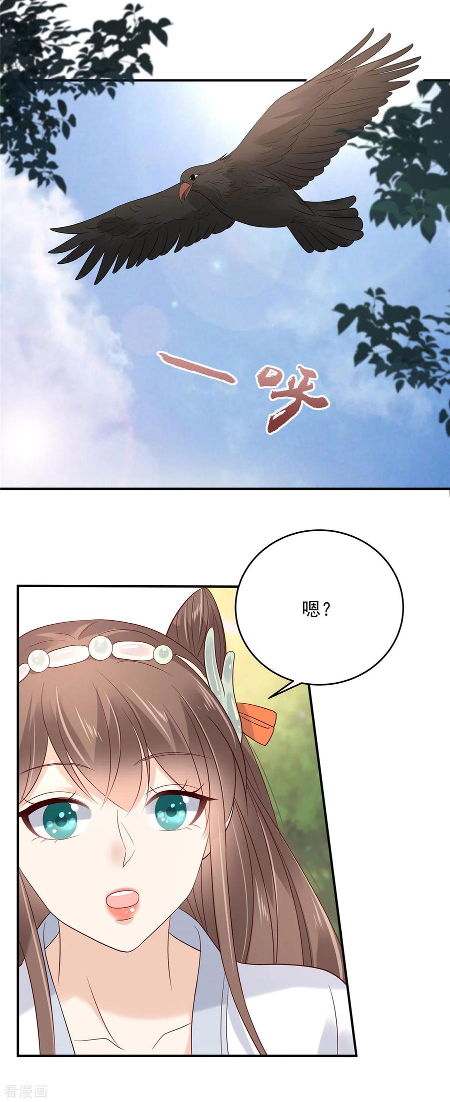 傲娇邪王宠入骨139话 这是朕的鸟！