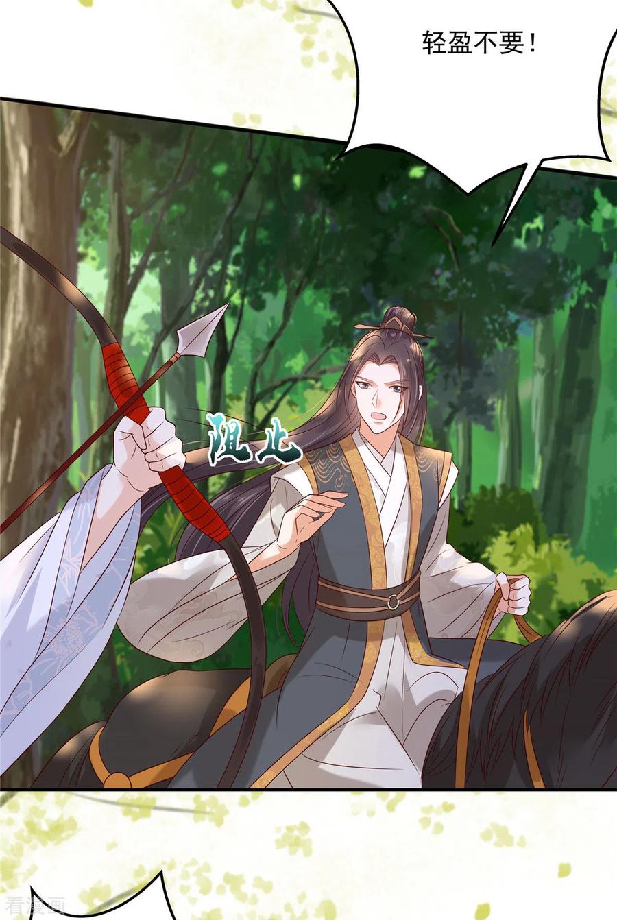 傲娇邪王宠入骨139话 这是朕的鸟！