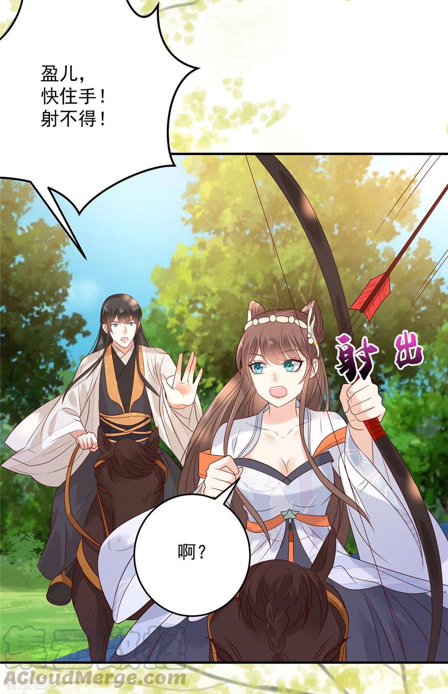 傲娇邪王宠入骨139话 这是朕的鸟！