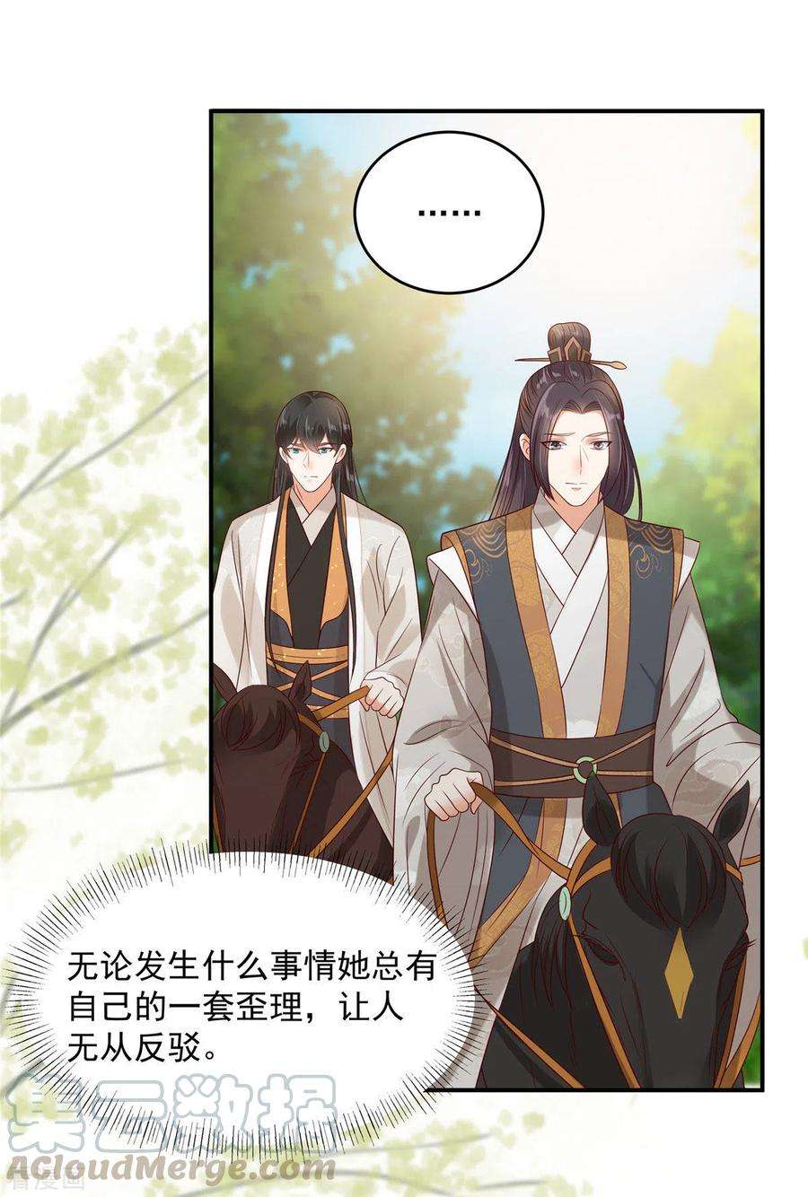 傲娇邪王宠入骨140话 你怎么骂人呢？