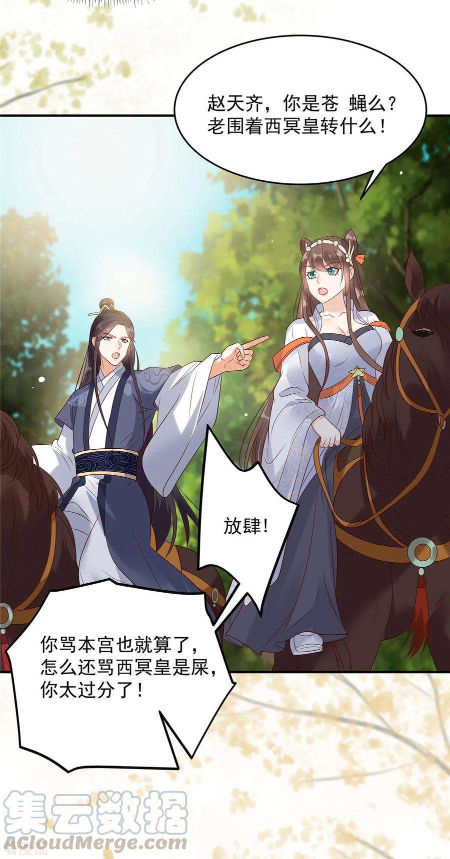 傲娇邪王宠入骨140话 你怎么骂人呢？