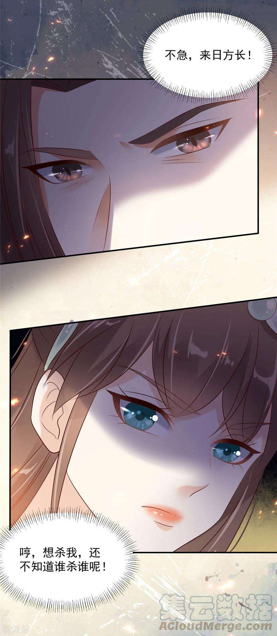 傲娇邪王宠入骨140话 你怎么骂人呢？