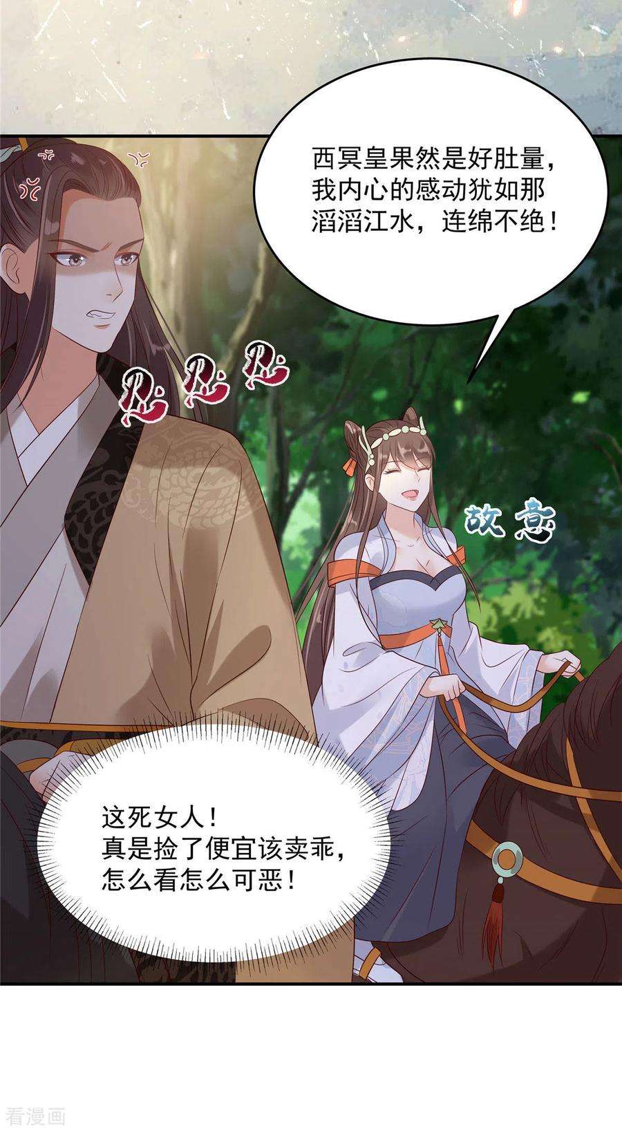 傲娇邪王宠入骨140话 你怎么骂人呢？