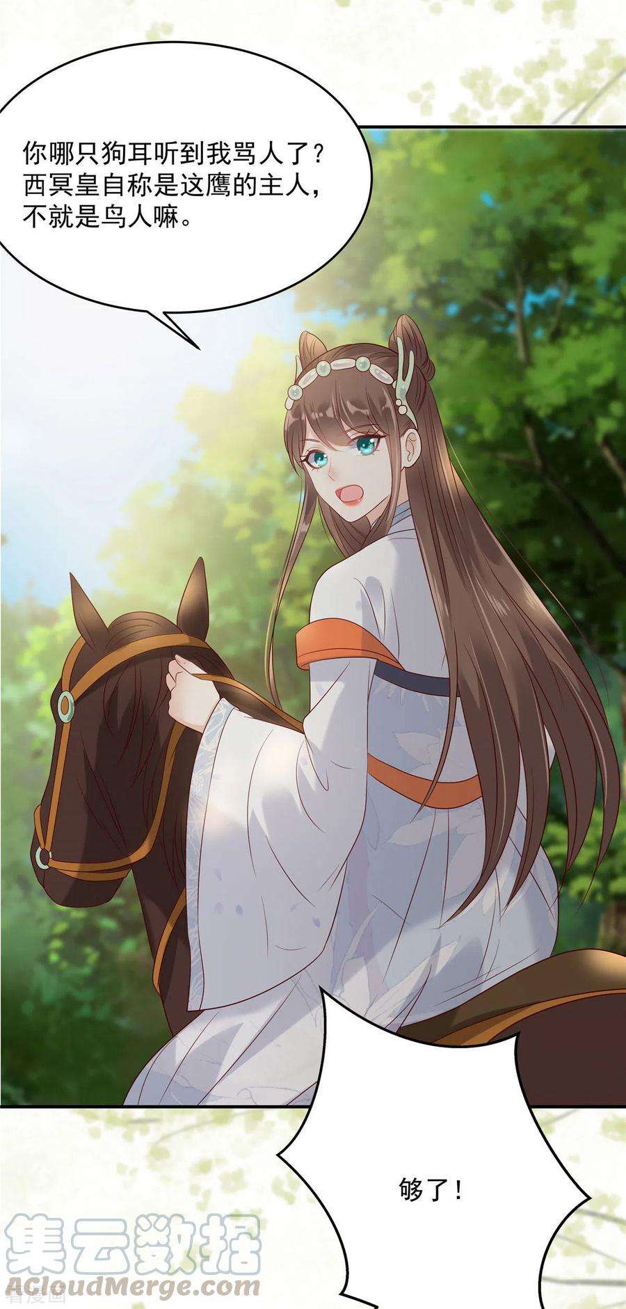 傲娇邪王宠入骨140话 你怎么骂人呢？