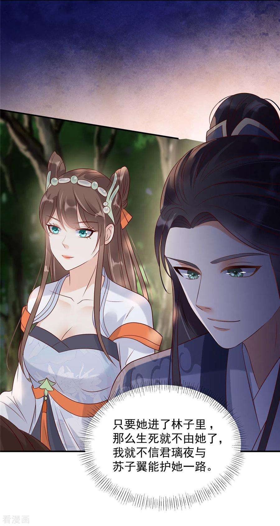 傲娇邪王宠入骨140话 你怎么骂人呢？