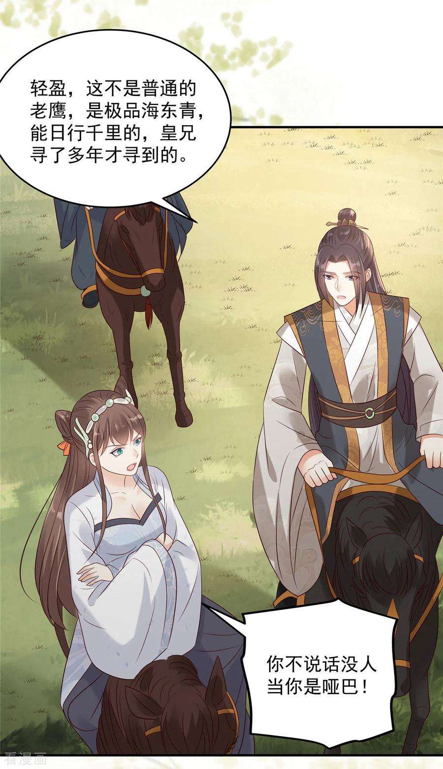 傲娇邪王宠入骨140话 你怎么骂人呢？