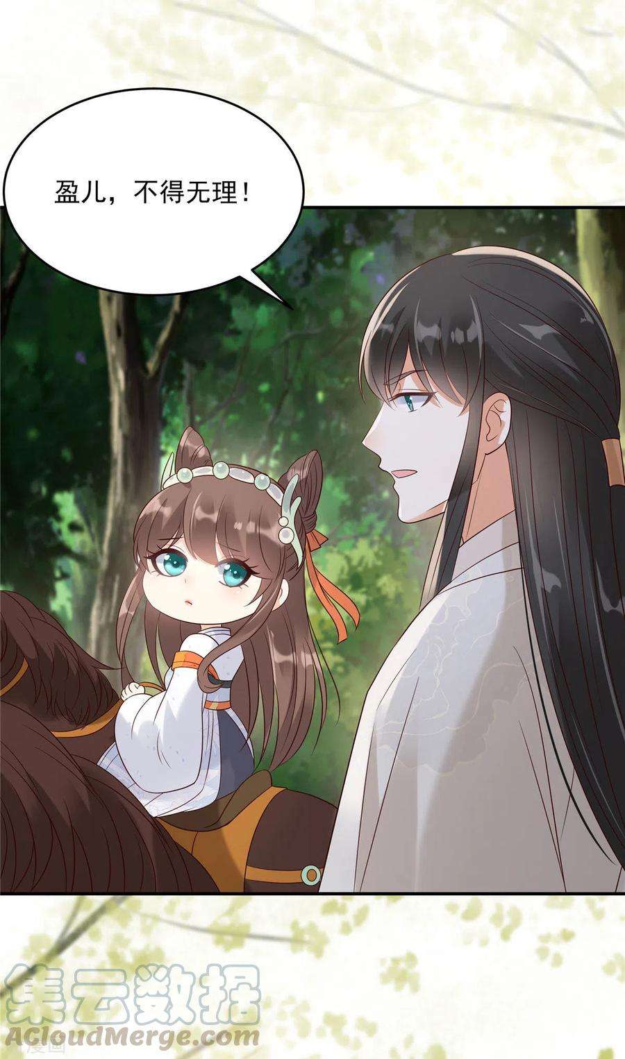 傲娇邪王宠入骨140话 你怎么骂人呢？