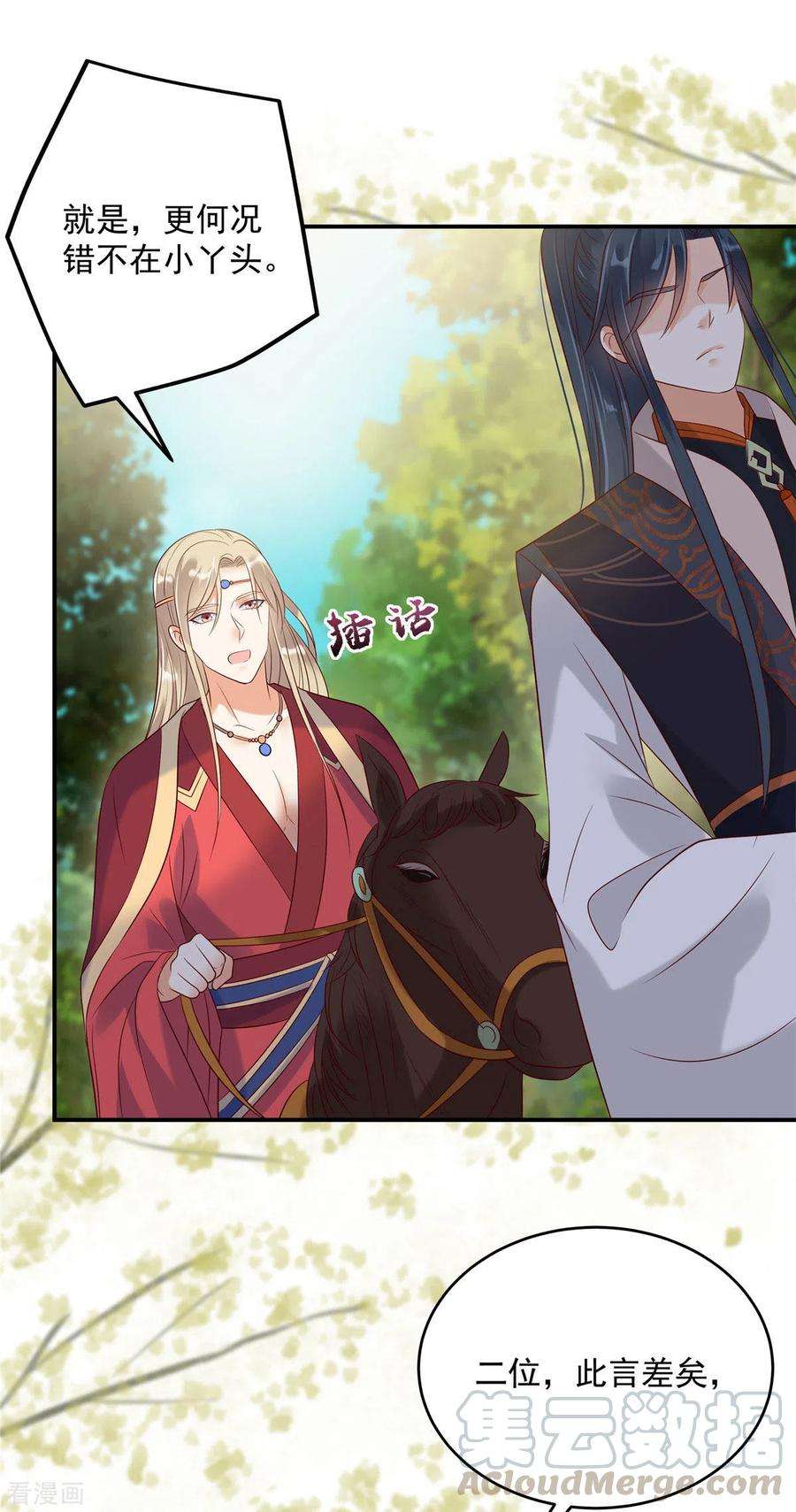 傲娇邪王宠入骨140话 你怎么骂人呢？