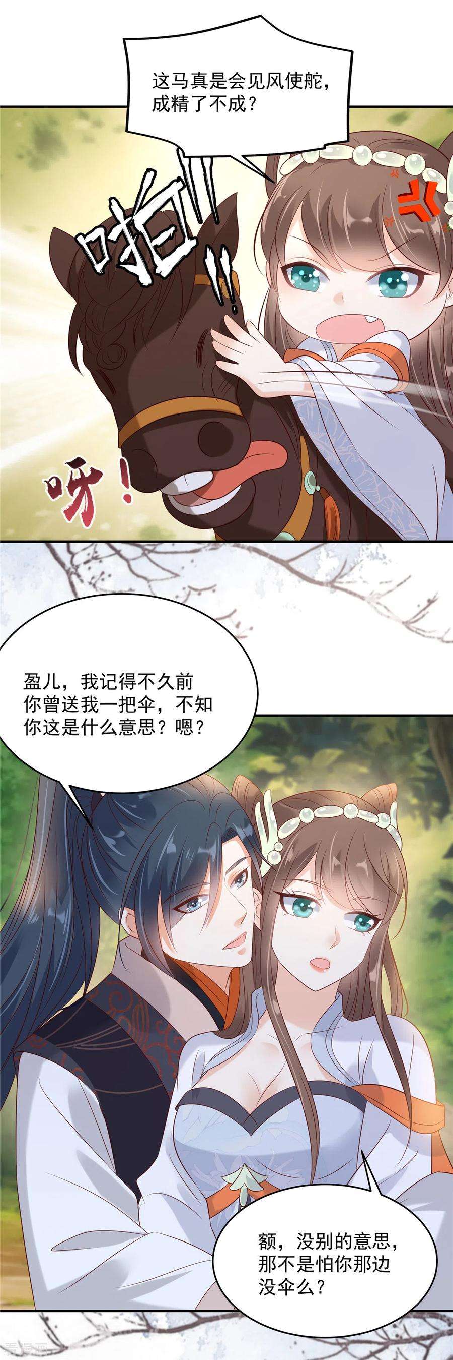 傲娇邪王宠入骨141话 双人共骑