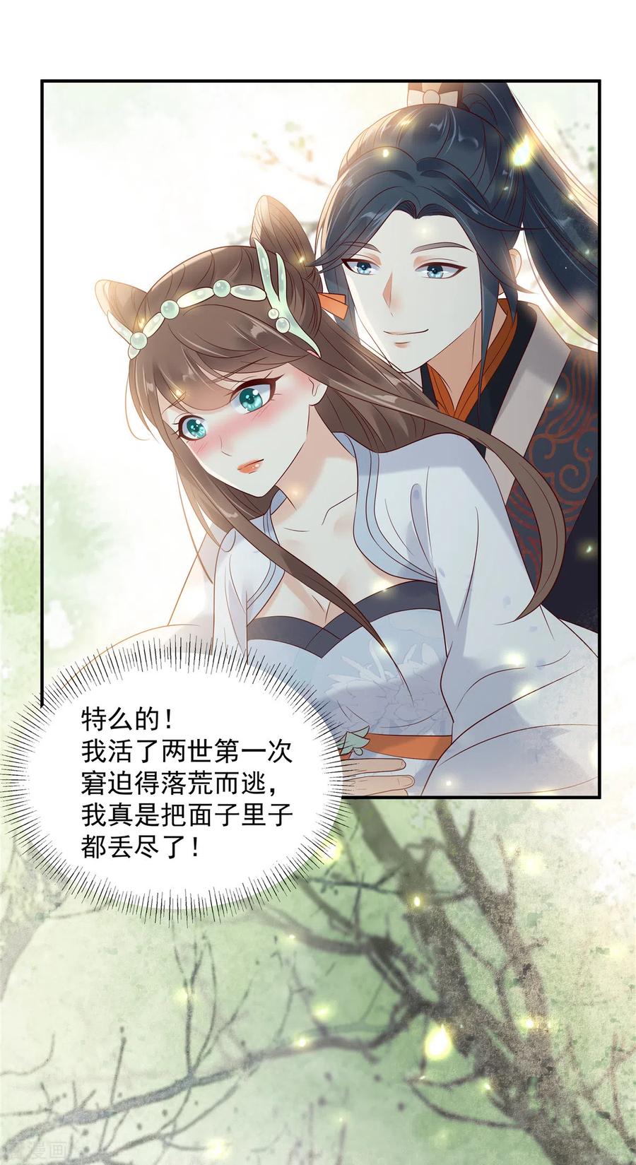 傲娇邪王宠入骨141话 双人共骑