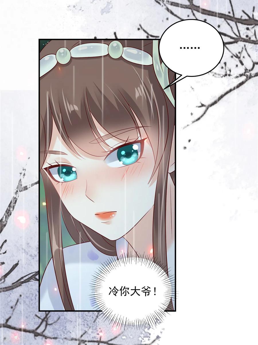 傲娇邪王宠入骨142话 但我觉得很热