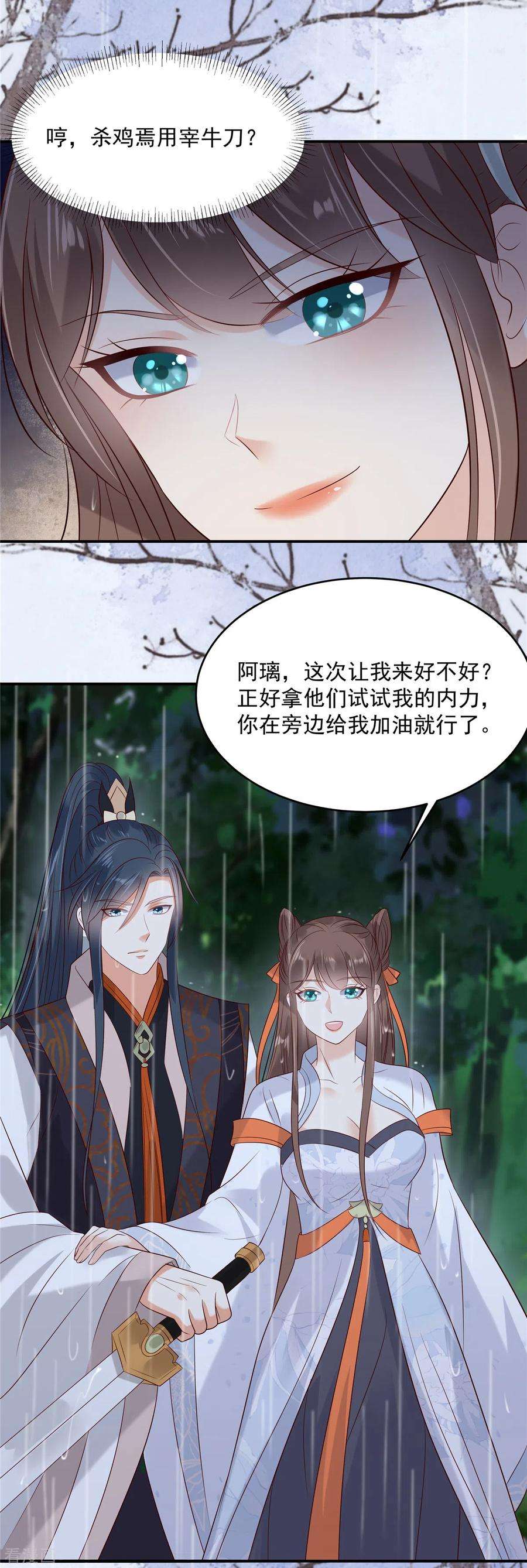 傲娇邪王宠入骨143话 这次让我来好不好
