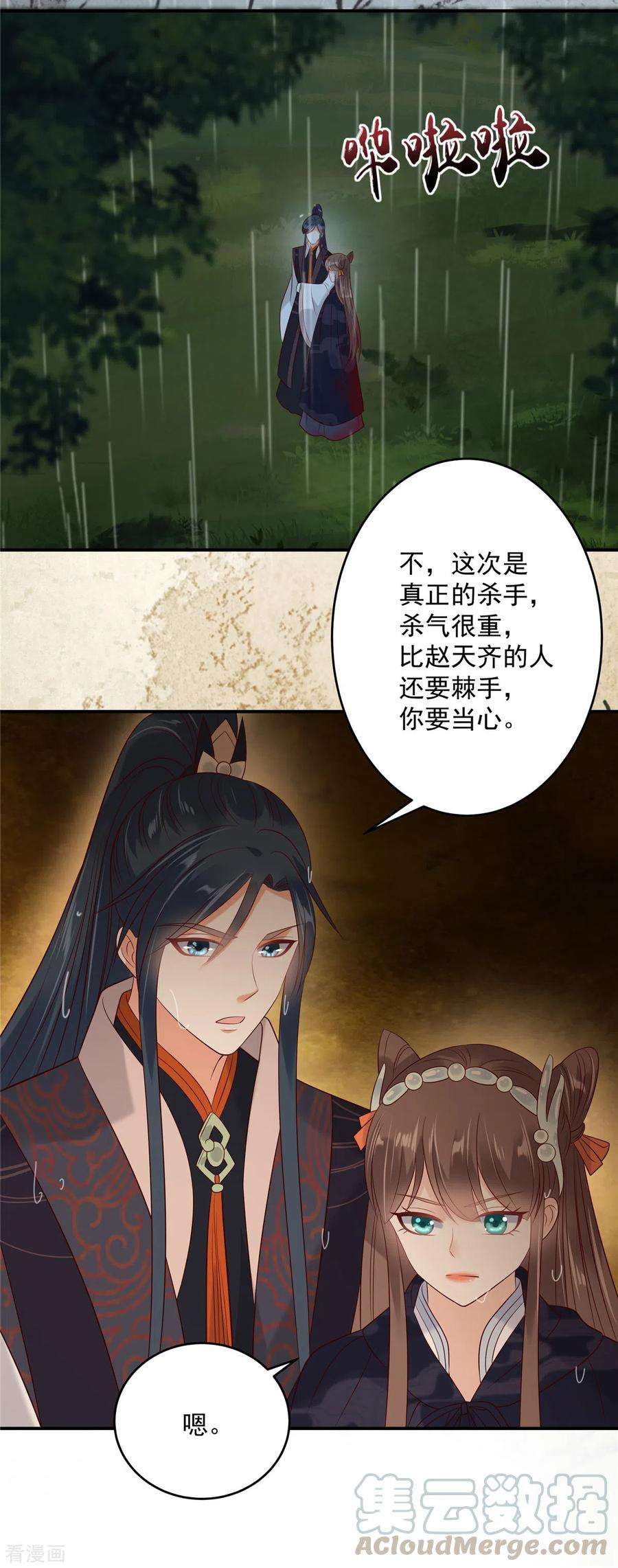 傲娇邪王宠入骨144话 敢动我的女人？找死
