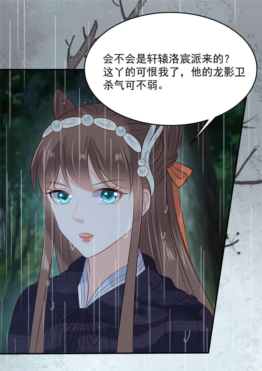 傲娇邪王宠入骨144话 敢动我的女人？找死