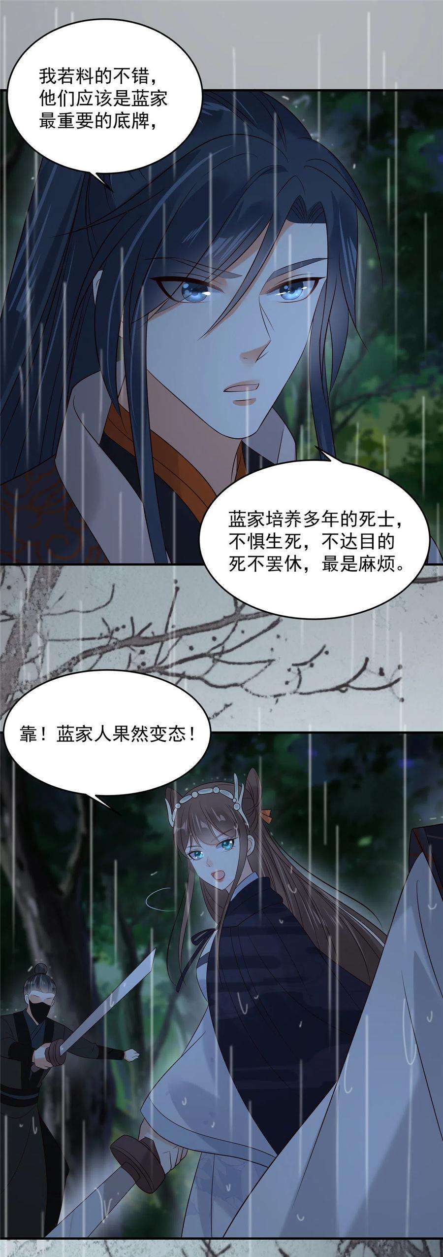 傲娇邪王宠入骨146话 小情人救场