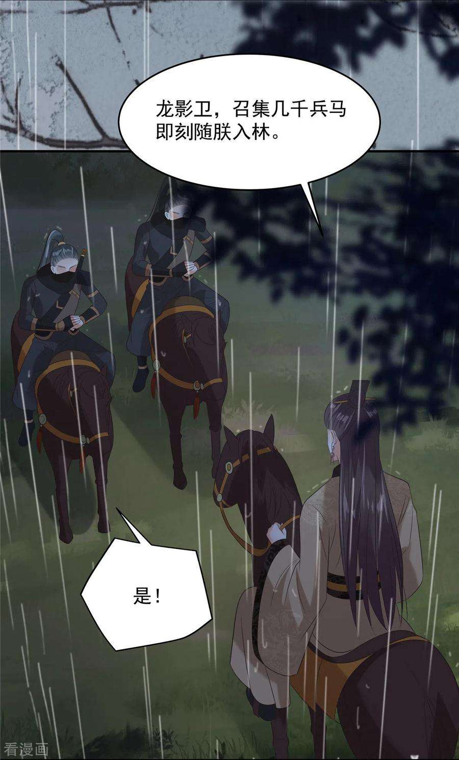 傲娇邪王宠入骨146话 小情人救场