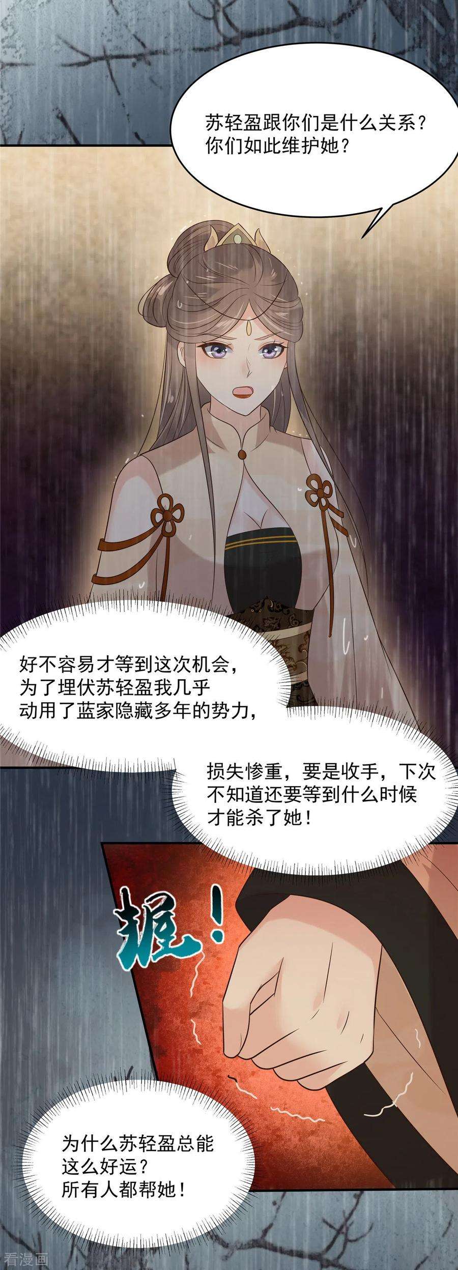傲娇邪王宠入骨147话 落月宫宫主