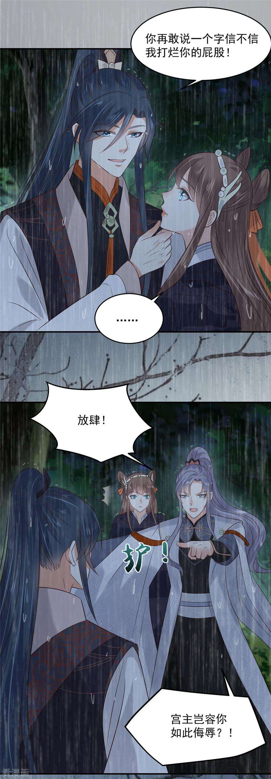 傲娇邪王宠入骨147话 落月宫宫主