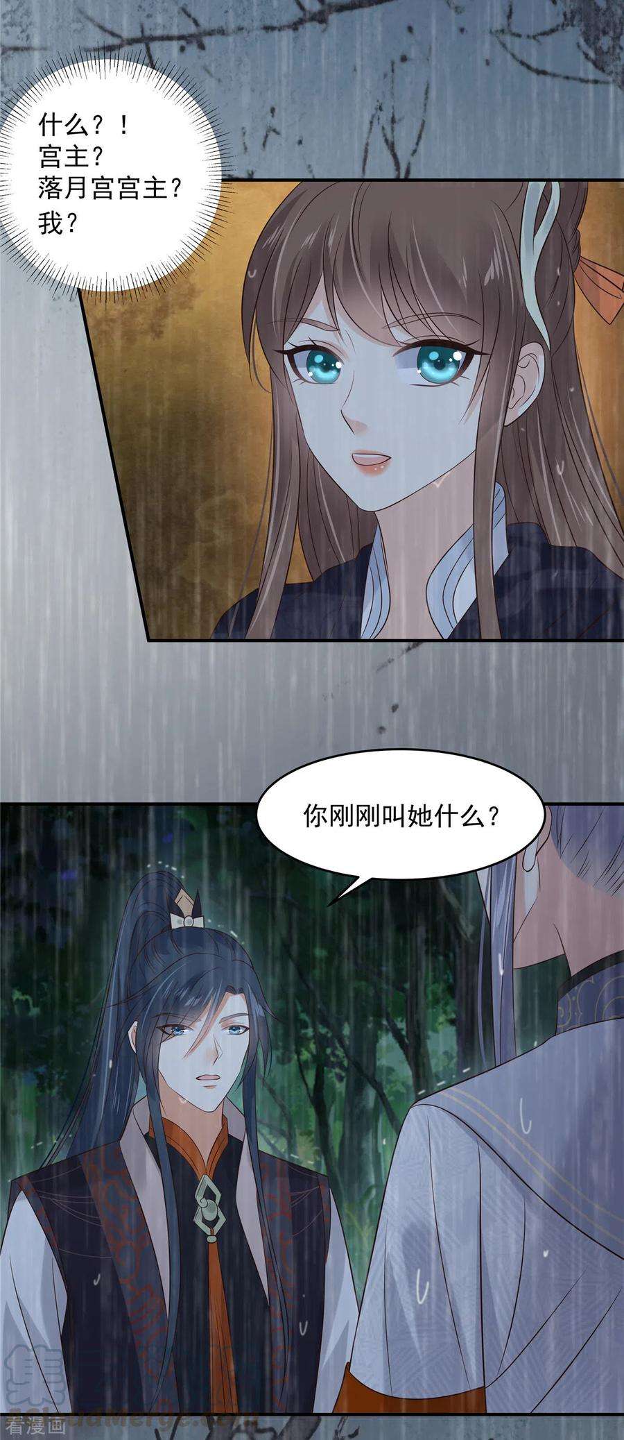 傲娇邪王宠入骨147话 落月宫宫主