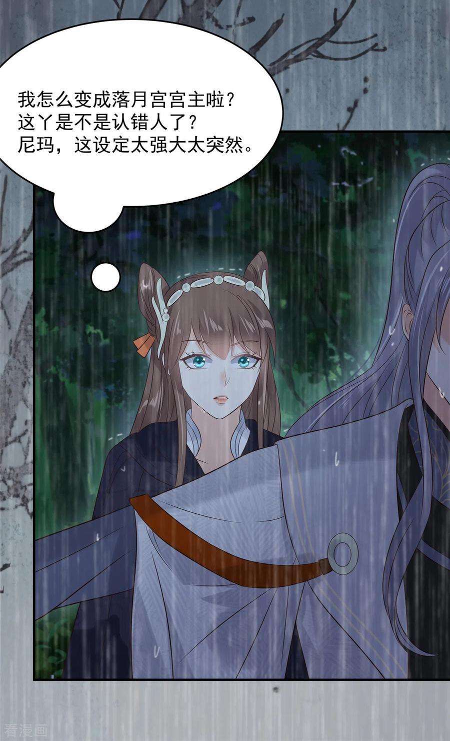 傲娇邪王宠入骨147话 落月宫宫主