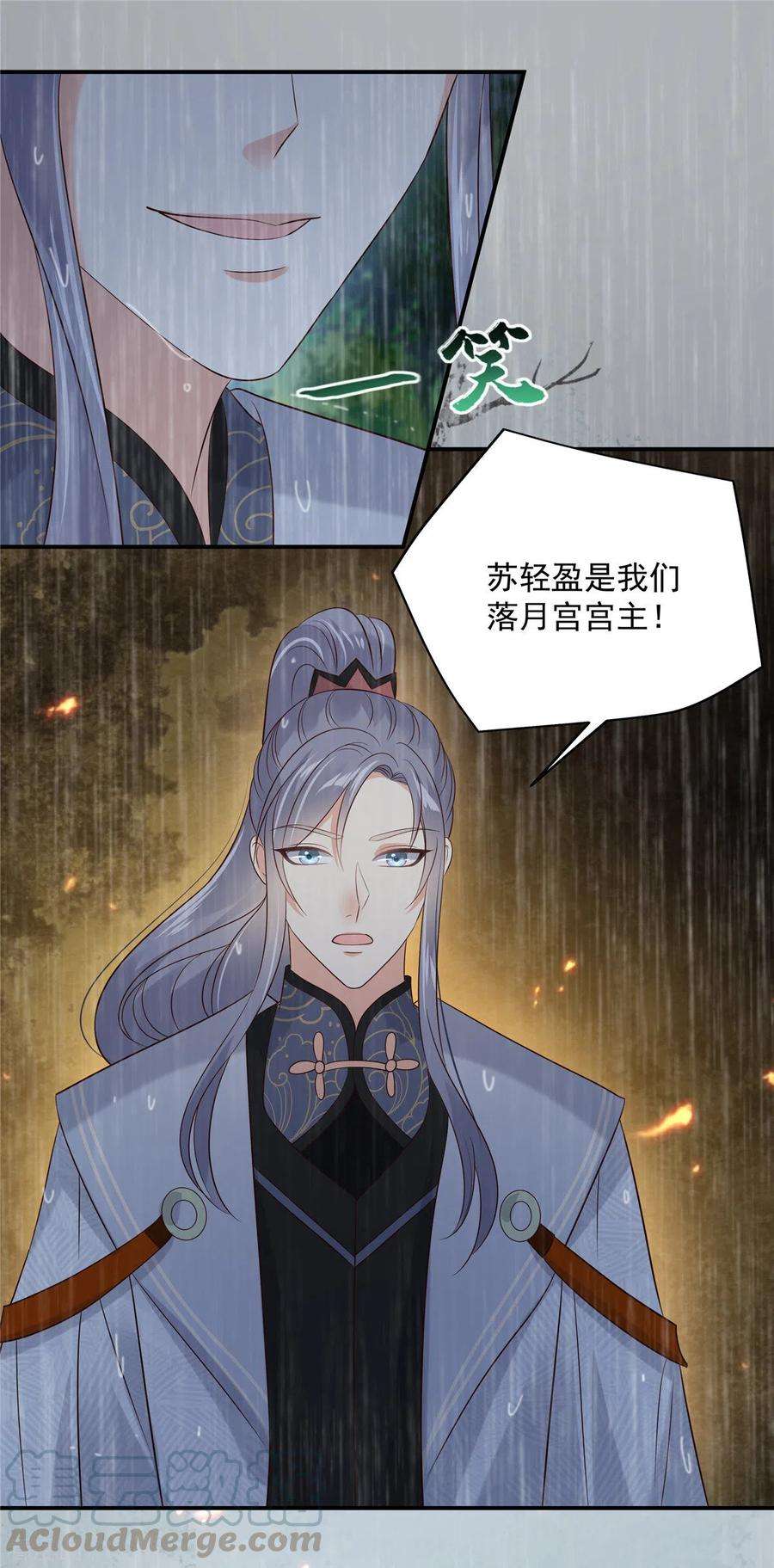 傲娇邪王宠入骨147话 落月宫宫主