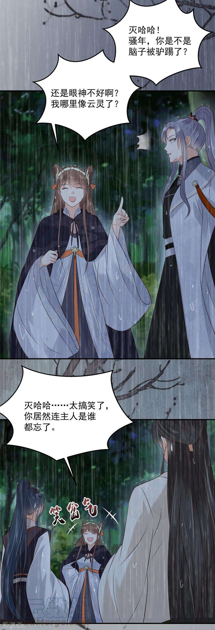 傲娇邪王宠入骨147话 落月宫宫主
