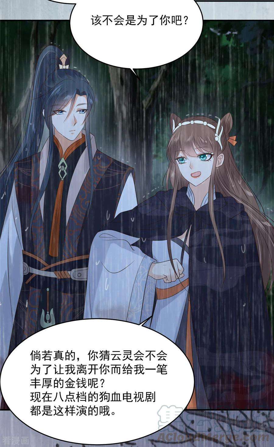 傲娇邪王宠入骨147话 落月宫宫主