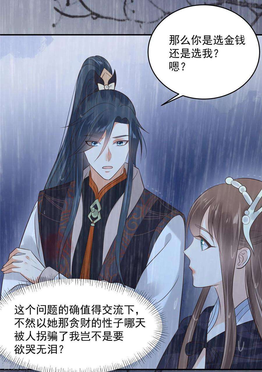 傲娇邪王宠入骨147话 落月宫宫主