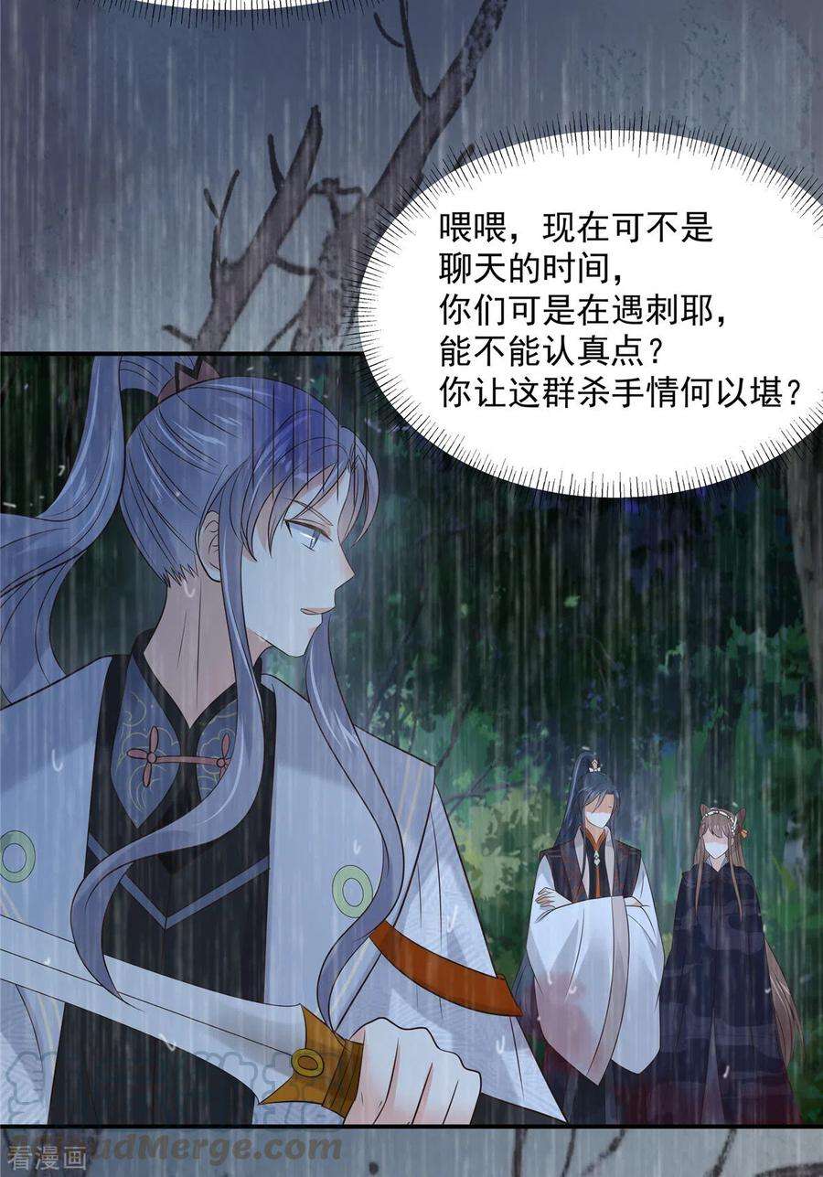 傲娇邪王宠入骨147话 落月宫宫主