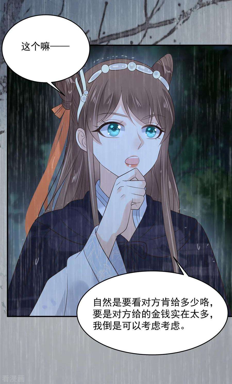傲娇邪王宠入骨147话 落月宫宫主