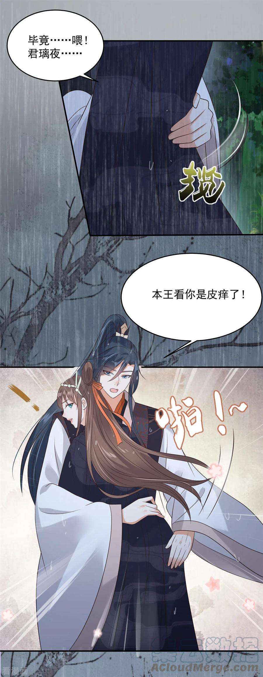 傲娇邪王宠入骨147话 落月宫宫主