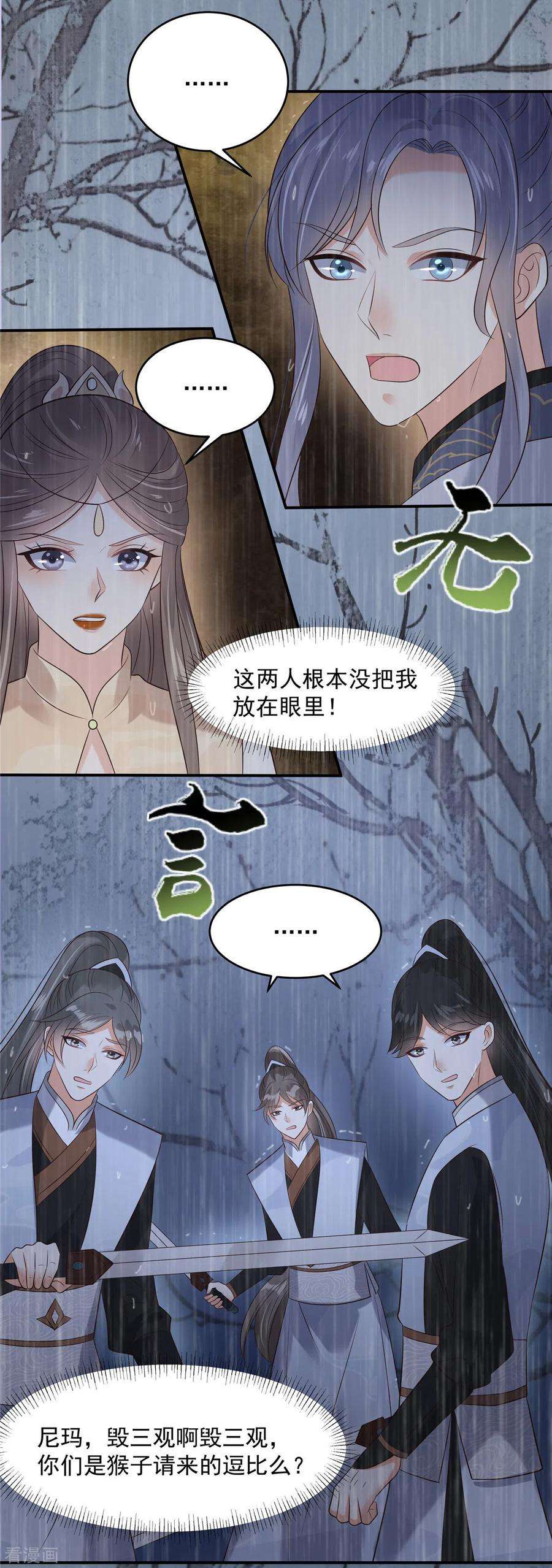 傲娇邪王宠入骨147话 落月宫宫主