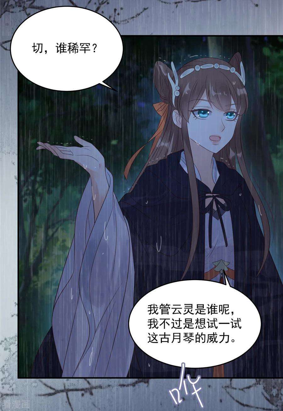 傲娇邪王宠入骨148话 蓝心瑶，你找死！