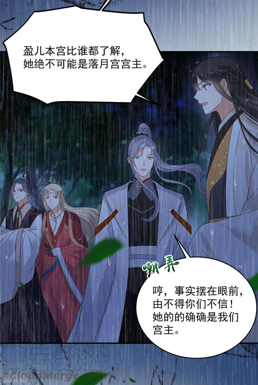傲娇邪王宠入骨148话 蓝心瑶，你找死！